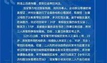 盐城案件爆料最新情况视频,视频揭露惊人内幕